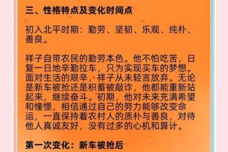 1980年出生的人：命运与性格的独特解析