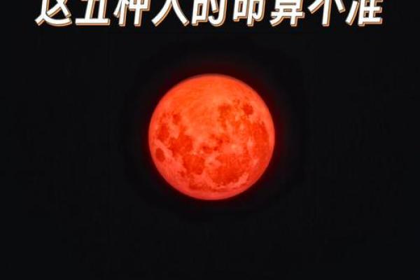 大善大恶命格：揭示命运背后的深刻联系与力量