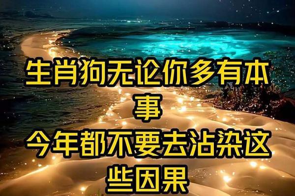 天狗入命：揭示生肖秘密与命理的奥秘