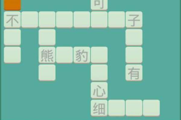 成语接龙：奇妙命运与逍遥人生的故事