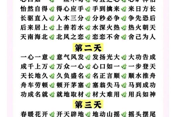 成语接龙：奇妙命运与逍遥人生的故事