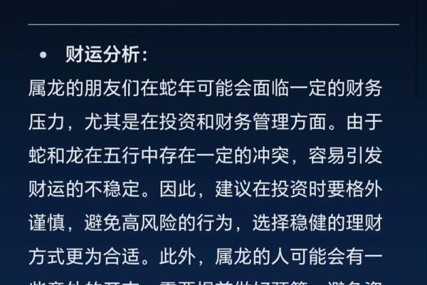 2013年龙年出生者的命运解析与人生智慧
