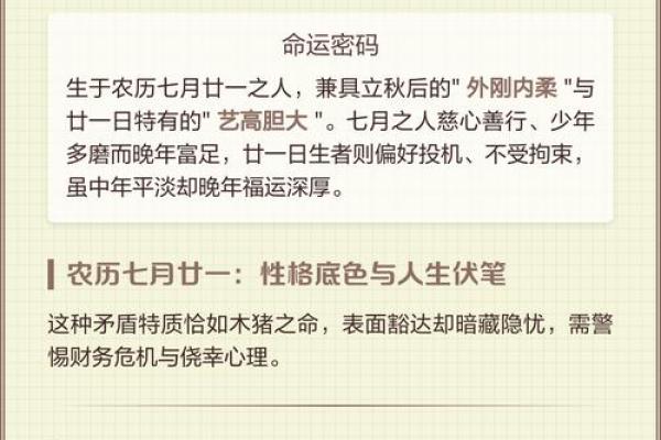 1997年的命运：解密这一年出生者的命理特征与人生轨迹