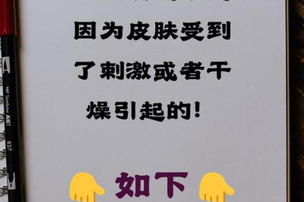 手蜕皮发痒是什么命？解读皮肤与健康的微妙关系