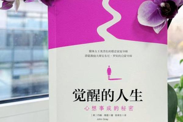 探寻命运的奥秘:无常人生与自我觉醒之道 探寻命运的奥秘:无常人生与自我觉醒之道