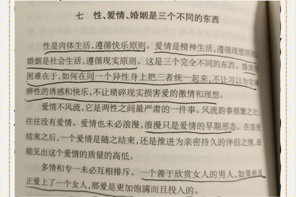 女命无真男命无假:命理中的爱情与人生哲学探讨 女命无真男命无假:命理中的爱情与人生哲学探讨