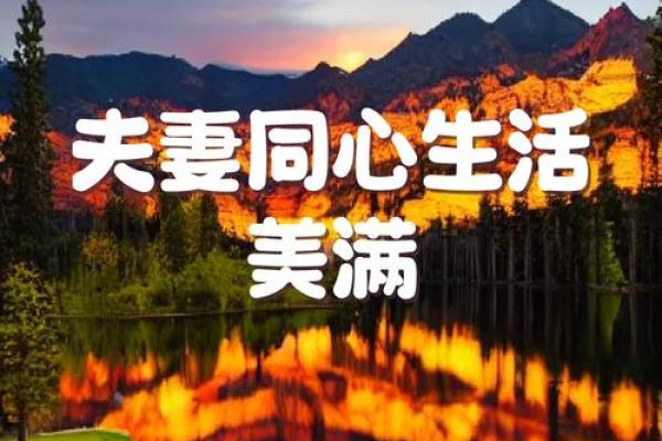 木命男人结婚的最佳命理组合,找对另一半让幸福加倍! 木命男人结婚的最佳命理组合,找对另一半让幸福加倍!