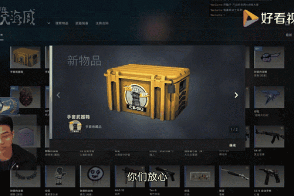 探秘CSGO命悬箱子：开箱子也能获取超值物品！