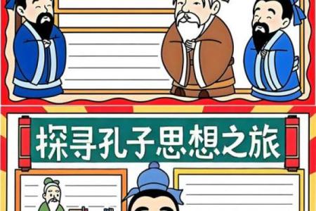 探寻孔子智慧：命运与人生的哲思之旅