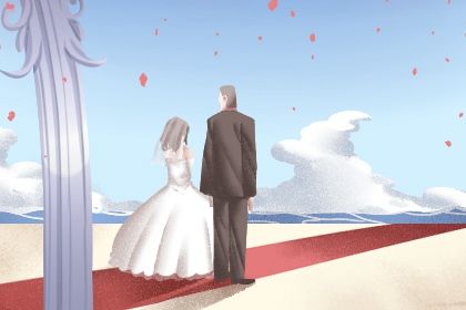 2025年05月21日是结婚好日子吗 今日办婚礼好吗