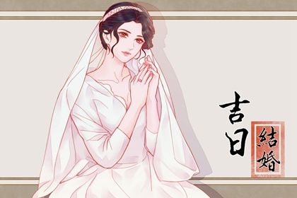 2025年05月03日结婚好吗 宜办婚礼吉日查询
