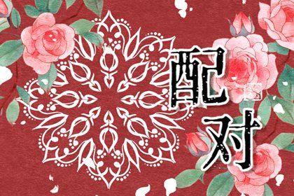 2025年09月01日是不是结婚吉日 是办喜事好日子吗