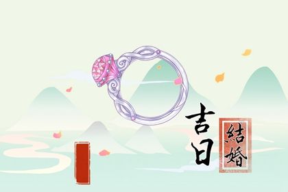 2025年06月15日结婚好不好 今日办婚礼好吗