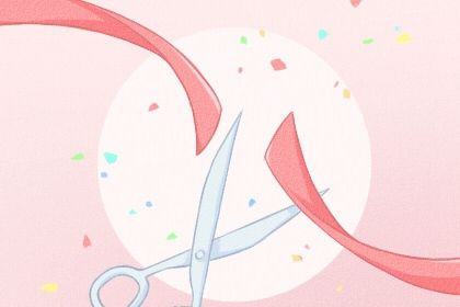 2025年05月04日是不是开业吉日 开门做生意吉利吗