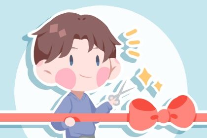 2026年01月05日是不是开业吉日 今日开张好不好