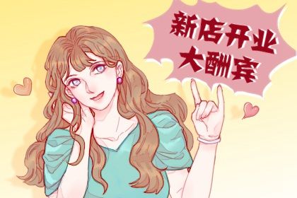 2025年06月07日是不是开业吉日 是开门做生意好日子吗