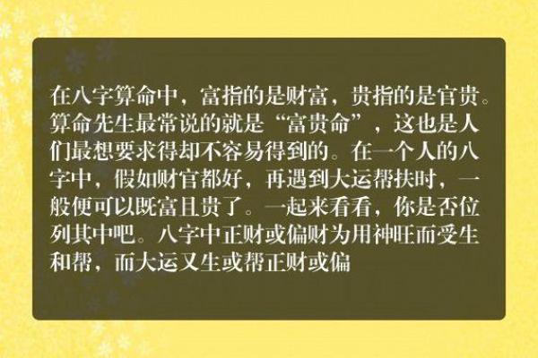 什么命局的人易暴富：让财富流入你的人生轨迹