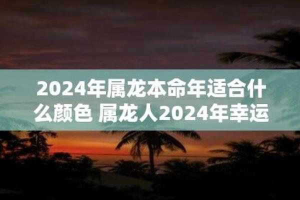 属龙命理：如何选择最适合的命带，助你好运加倍！