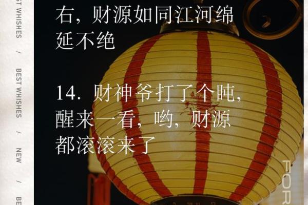 财源滚滚，命运与财富的成语解析