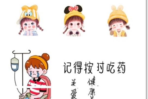 总是生病的人：透视命运与健康的关系