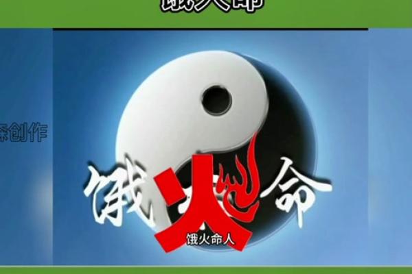 2024年火命详解：探寻未来的辉煌与挑战