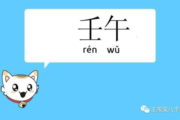 庚申壬午命格解析：命运与性格的奇妙交织
