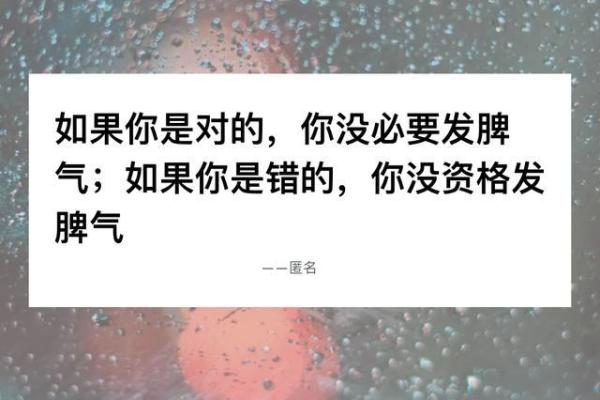 脾气怪的你，命运如何？揭开性格与命运的神秘面纱！