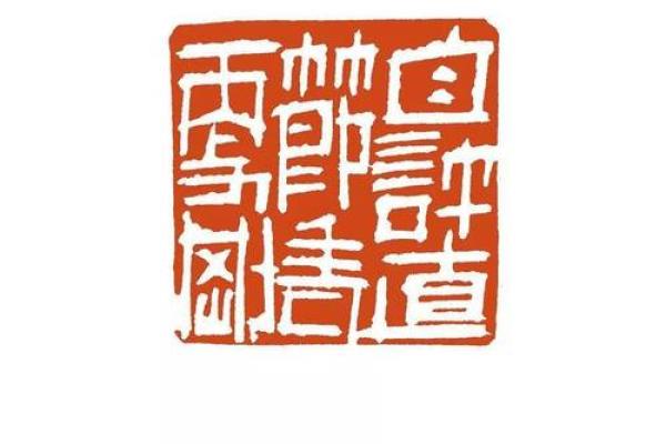 探寻大海水命的印章之道：灵性与传统的结合