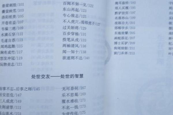 成语中的“红”与“命”：揭秘寓意背后的故事与智慧