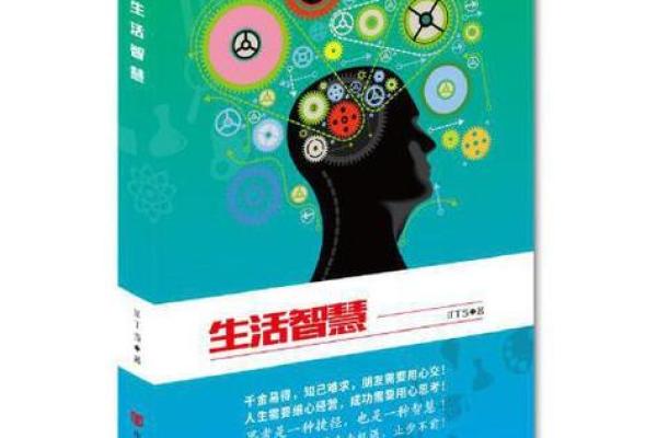 1942年出生的人命格解析：生活中的智慧与挑战