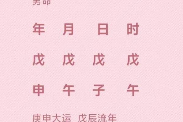 庚申午时命：探寻人生缺失之美与能量的实现