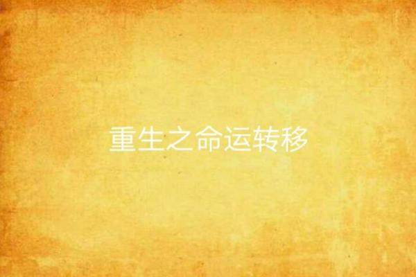 1996年9月的命运之转折：追寻那段历史的足迹与启示