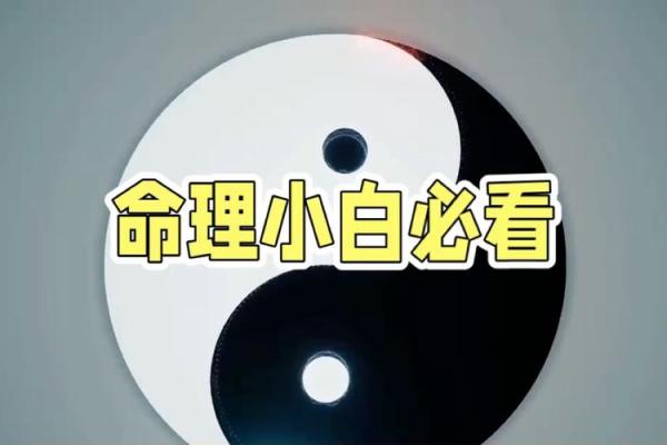 探秘命理五行：女生命运的奥秘与影响