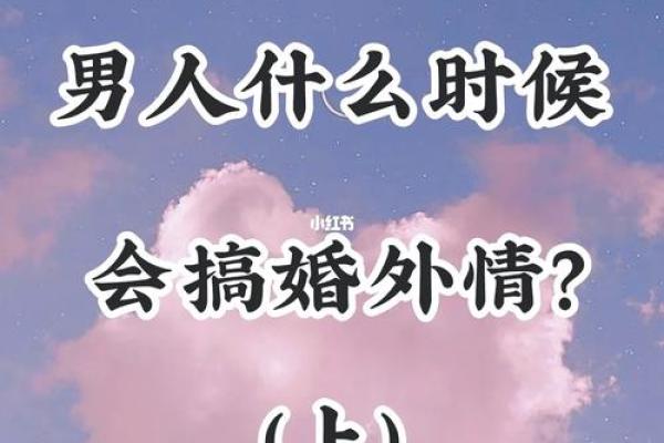 根据婚姻形态解析命格男，揭示幸福的隐秘密码