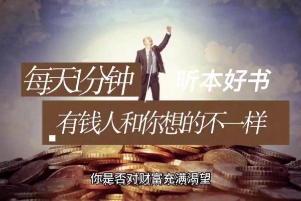困在贫穷中的你，是否缺少了这些致富的要素？