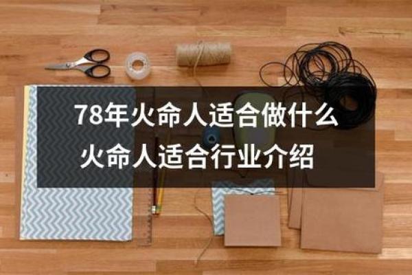 火命男与哪种命女最适合婚姻关系？解析最佳搭配秘笈！