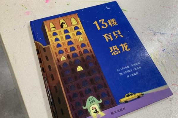 适合什么命的人居住在13楼？探索楼层与命理的奇妙关系