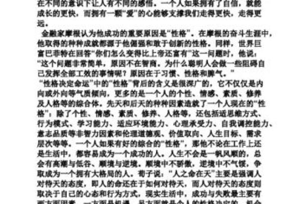 1998年出生的男生：命运与性格的完美结合