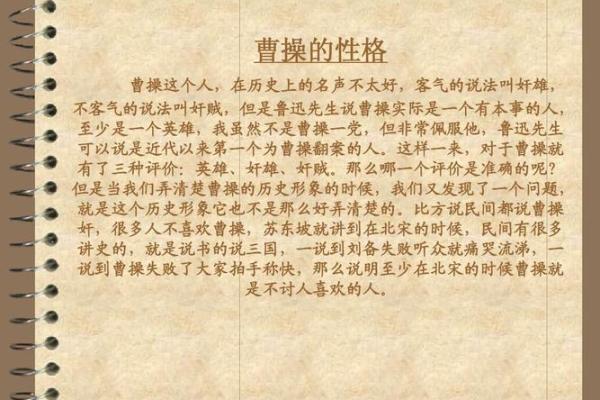 曹操的命格分析：探寻这位历史巨人的人生密码