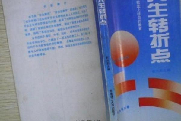 1986年正月十三：命运的转折点与人生的启示