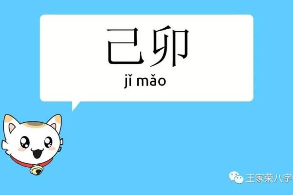 己卯月己丑日命理解析：揭示你的个性与命运之路