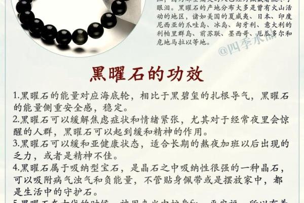 探索黑曜石的奥秘：适合佩戴的命理解析与生活中的运用