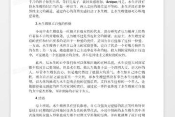 深入探讨：1978年出生者的命运与水性格的深层联系