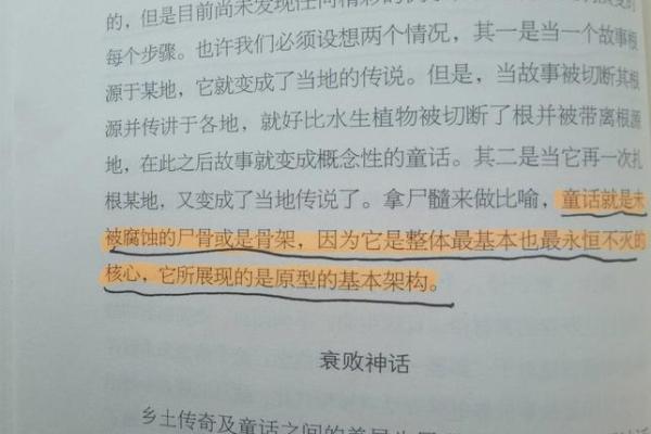 探索骨架4.6命运的奥秘：解析其独特的人生特征与潜力
