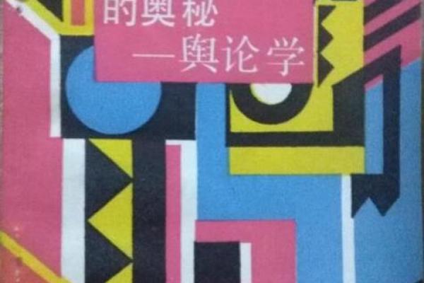 1991年出生的人命格解析：揭示命运的奥秘与人生智慧