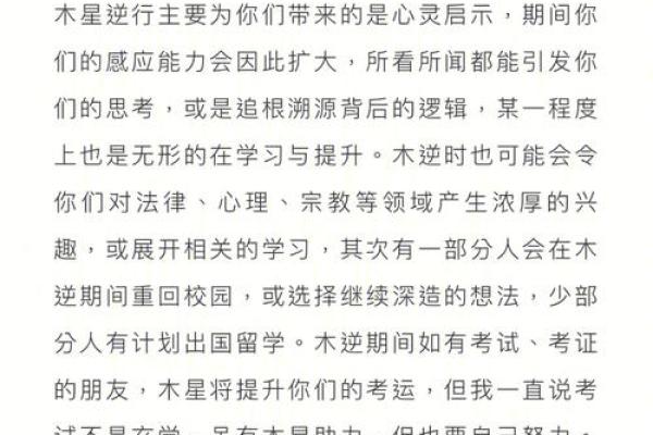 揭秘木星逆行：探索命盘中的幸运与挑战