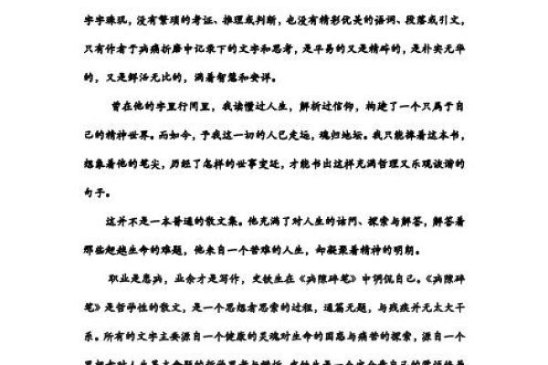 医生行业的命运探索：从职责到人生哲学的转变