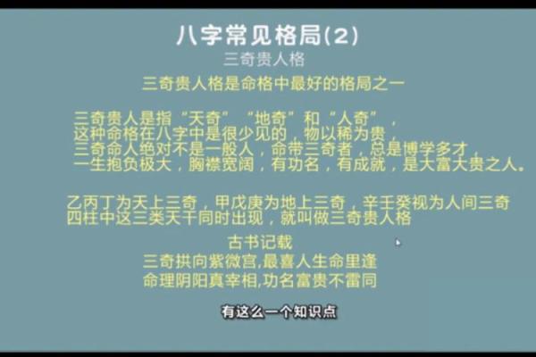 富贵命与三奇命的关系探究：命理中的深奥智慧