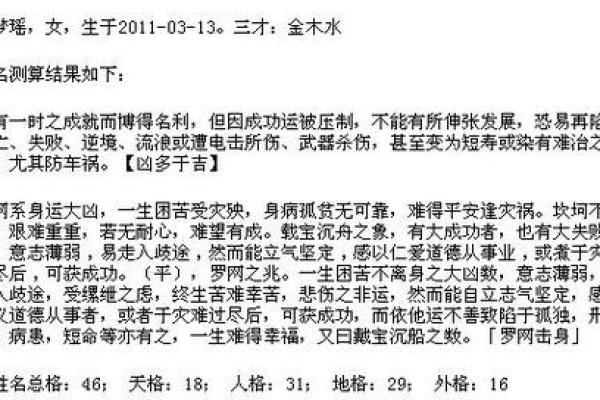 农历正月二十三：这一日出生的人命运解析与个性揭秘