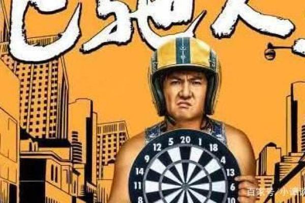 化险为夷：命运的转折与人生的逆袭